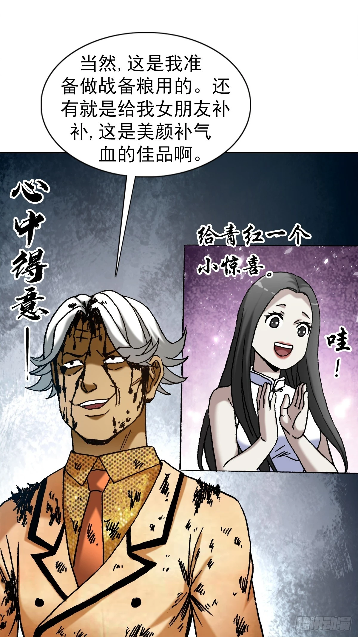 1450 卢言庆出山 第15页