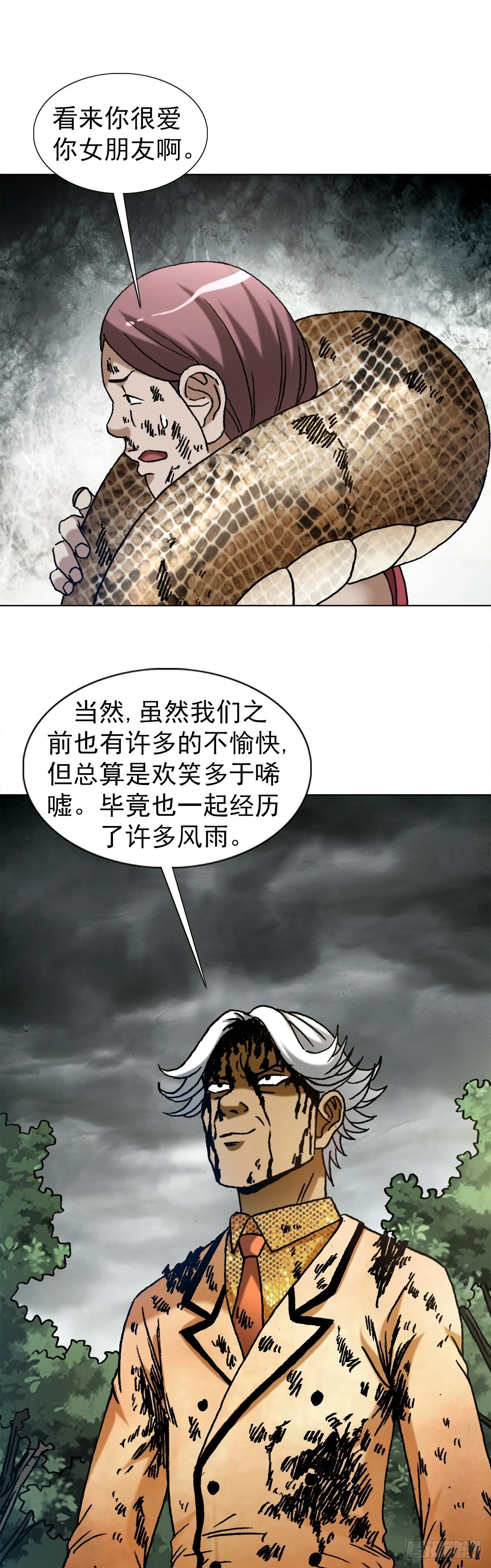 1450 卢言庆出山 第16页