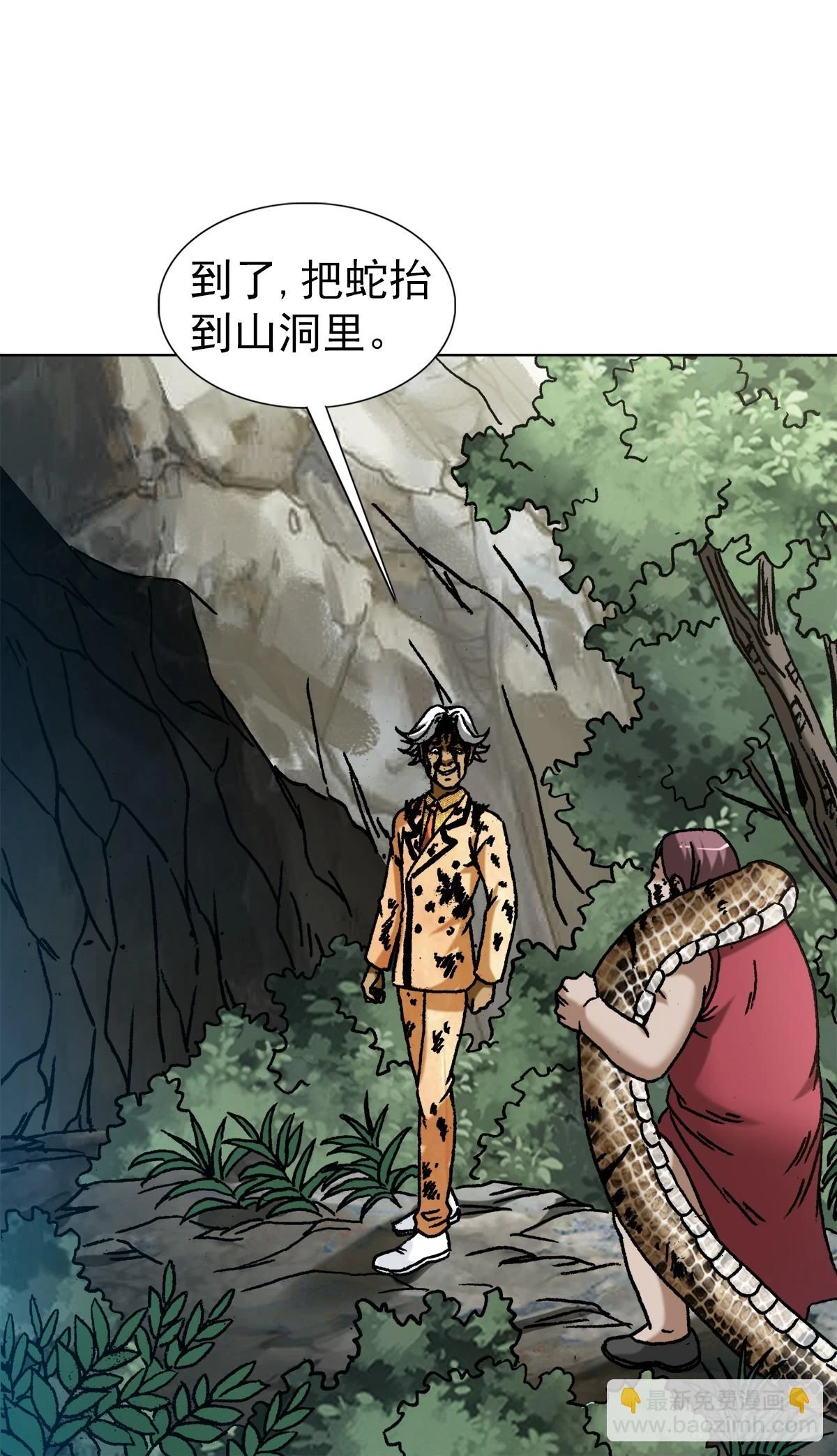 1450 卢言庆出山 第17页