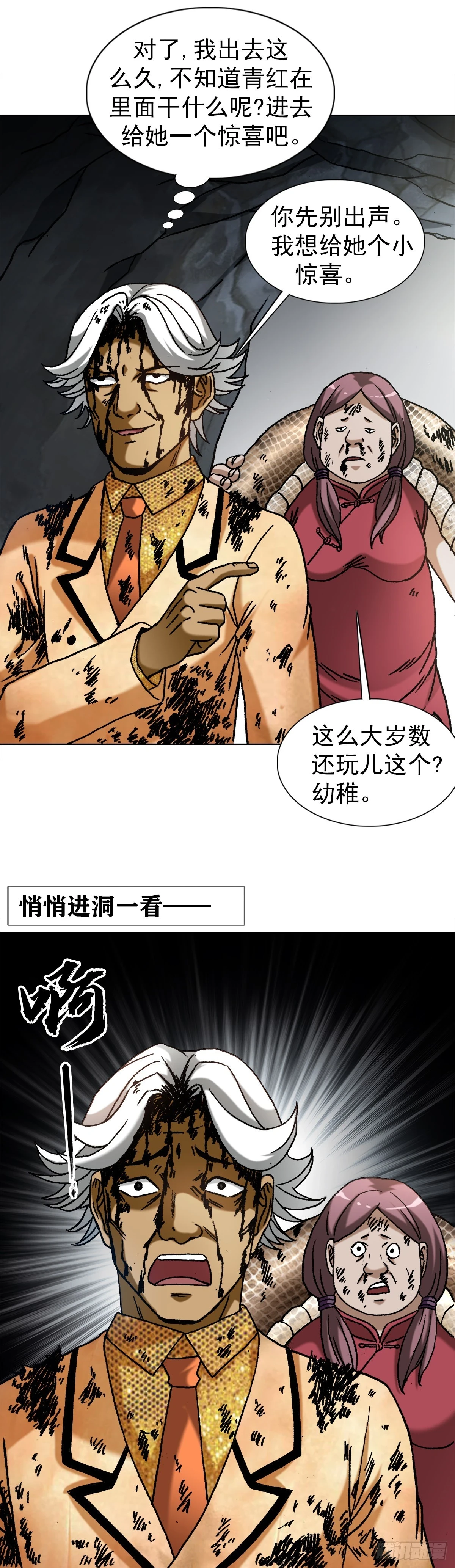 1450 卢言庆出山 第18页