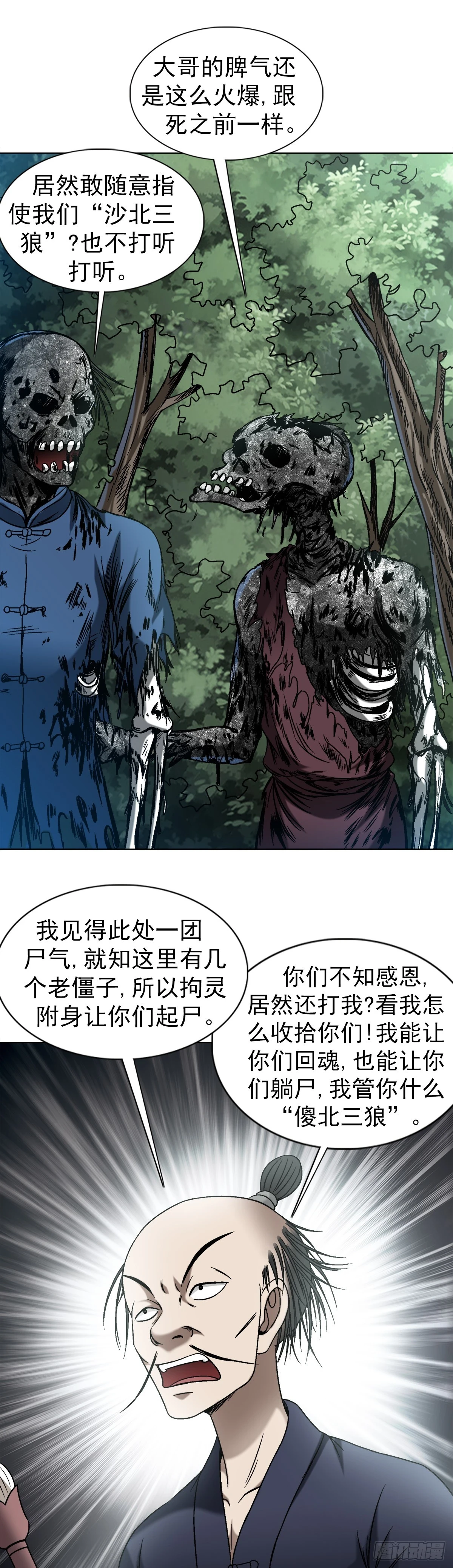 1451 紫雨道人 第14页