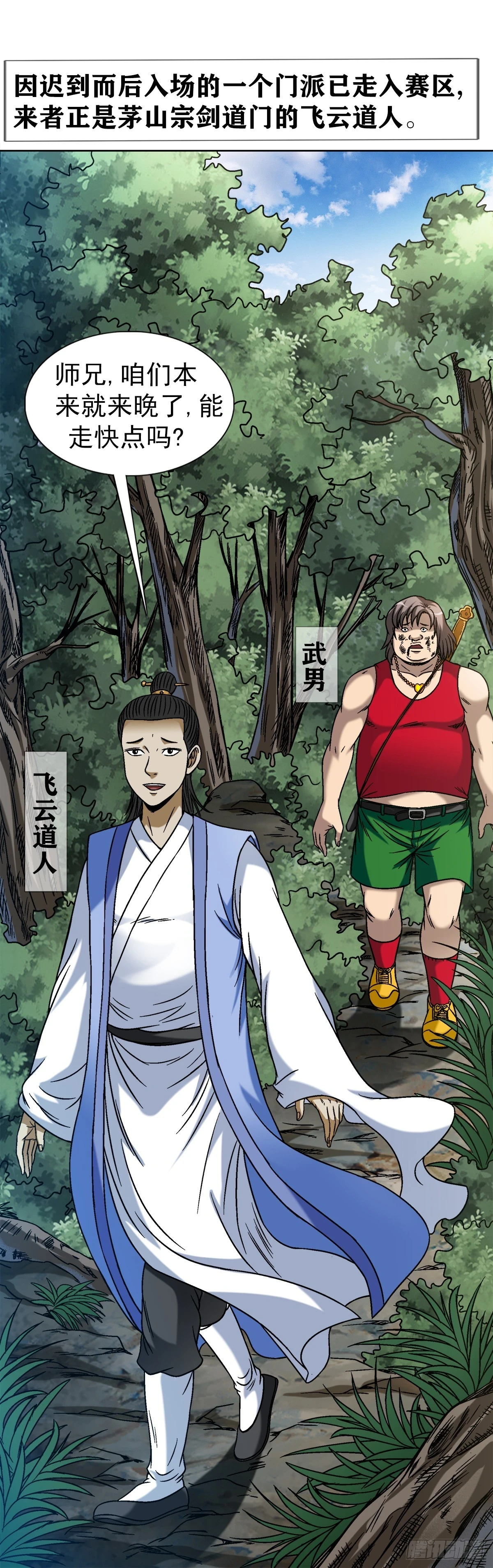1451 紫雨道人 第17页