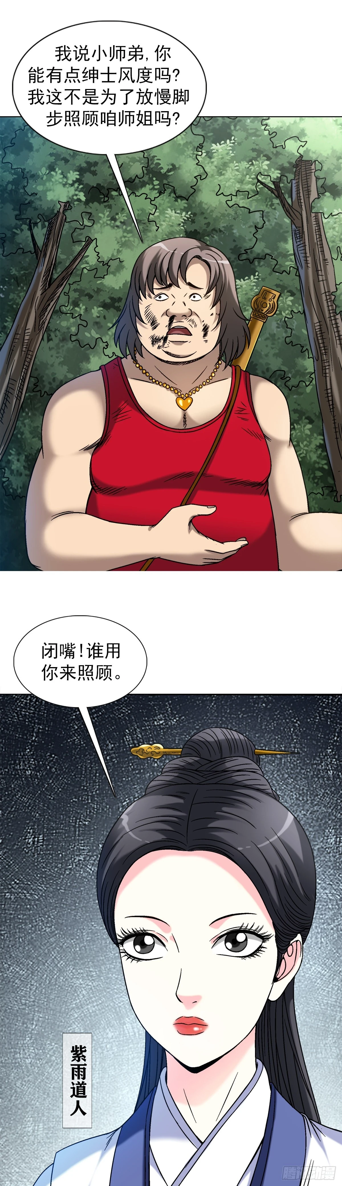 1451 紫雨道人 第18页
