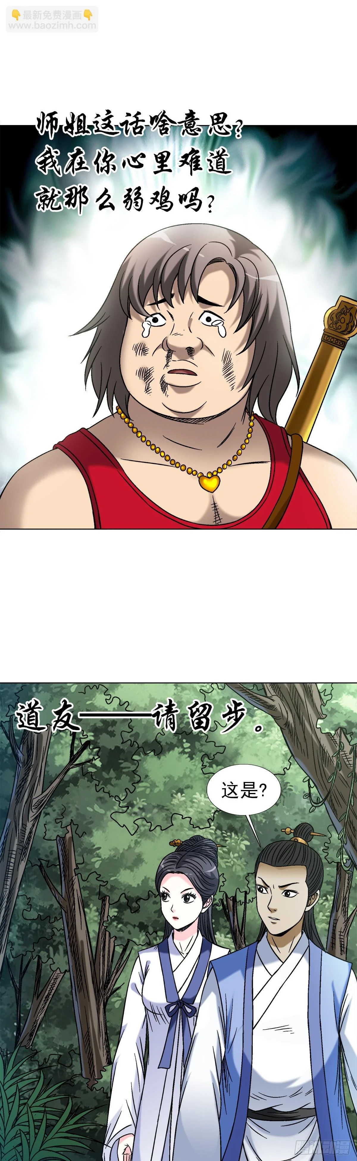 1451 紫雨道人 第20页