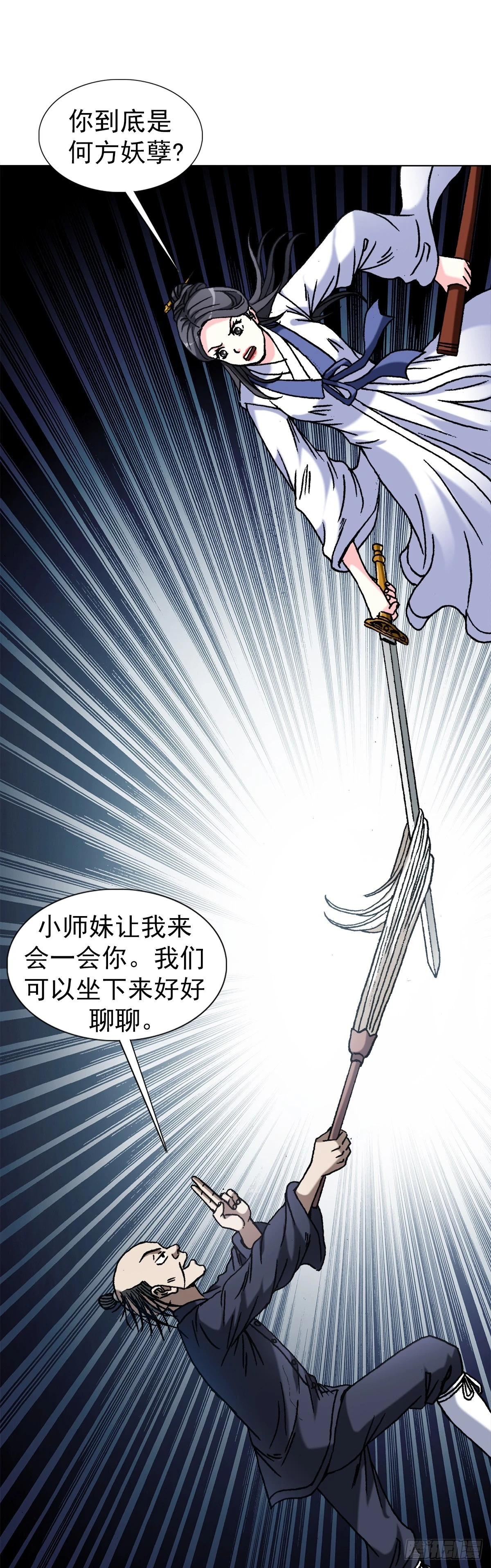 1453 牛人出山 第3页