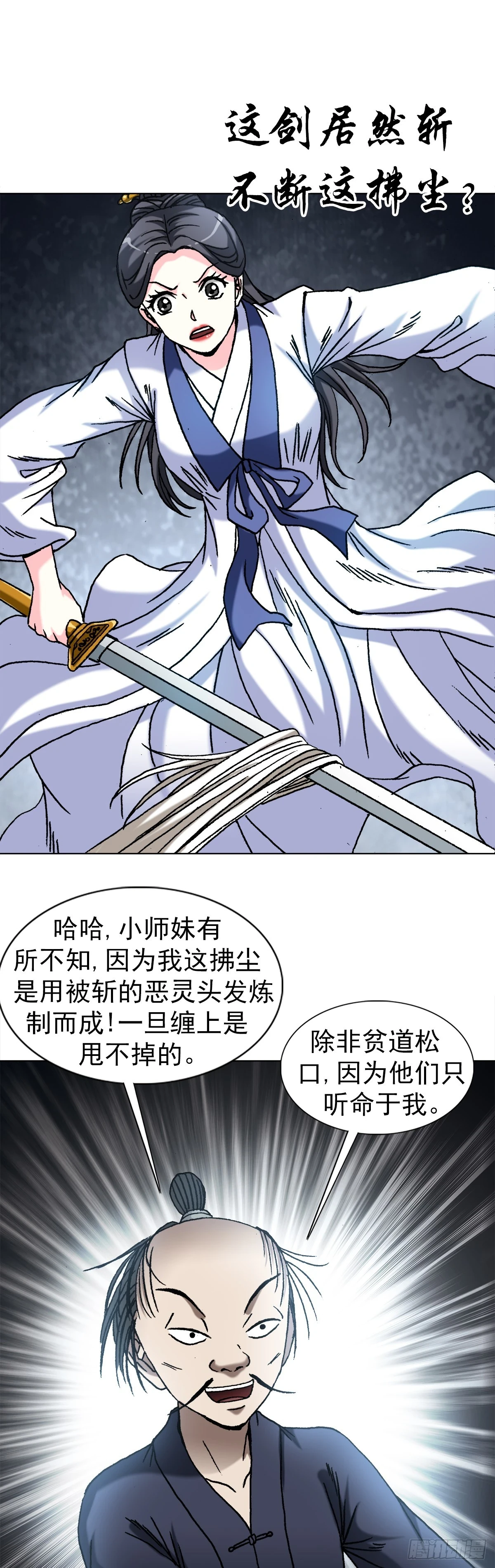 1453 牛人出山 第5页