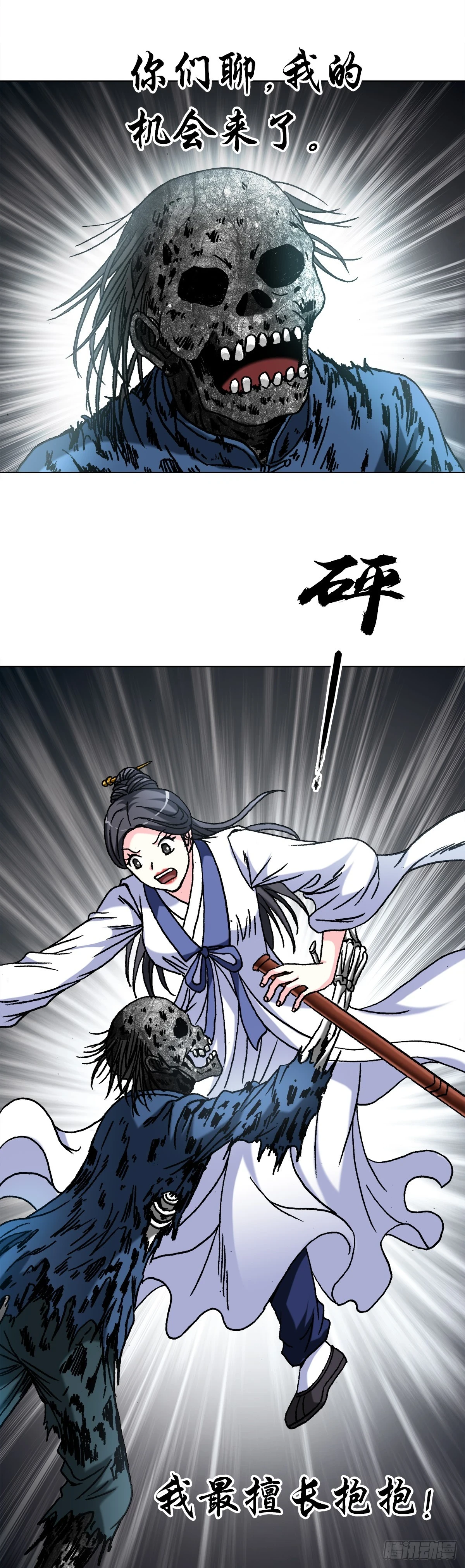1453 牛人出山 第7页
