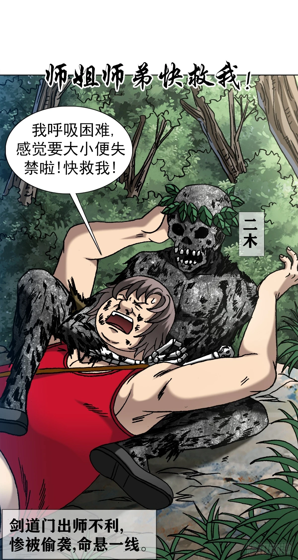 1453 牛人出山 第8页
