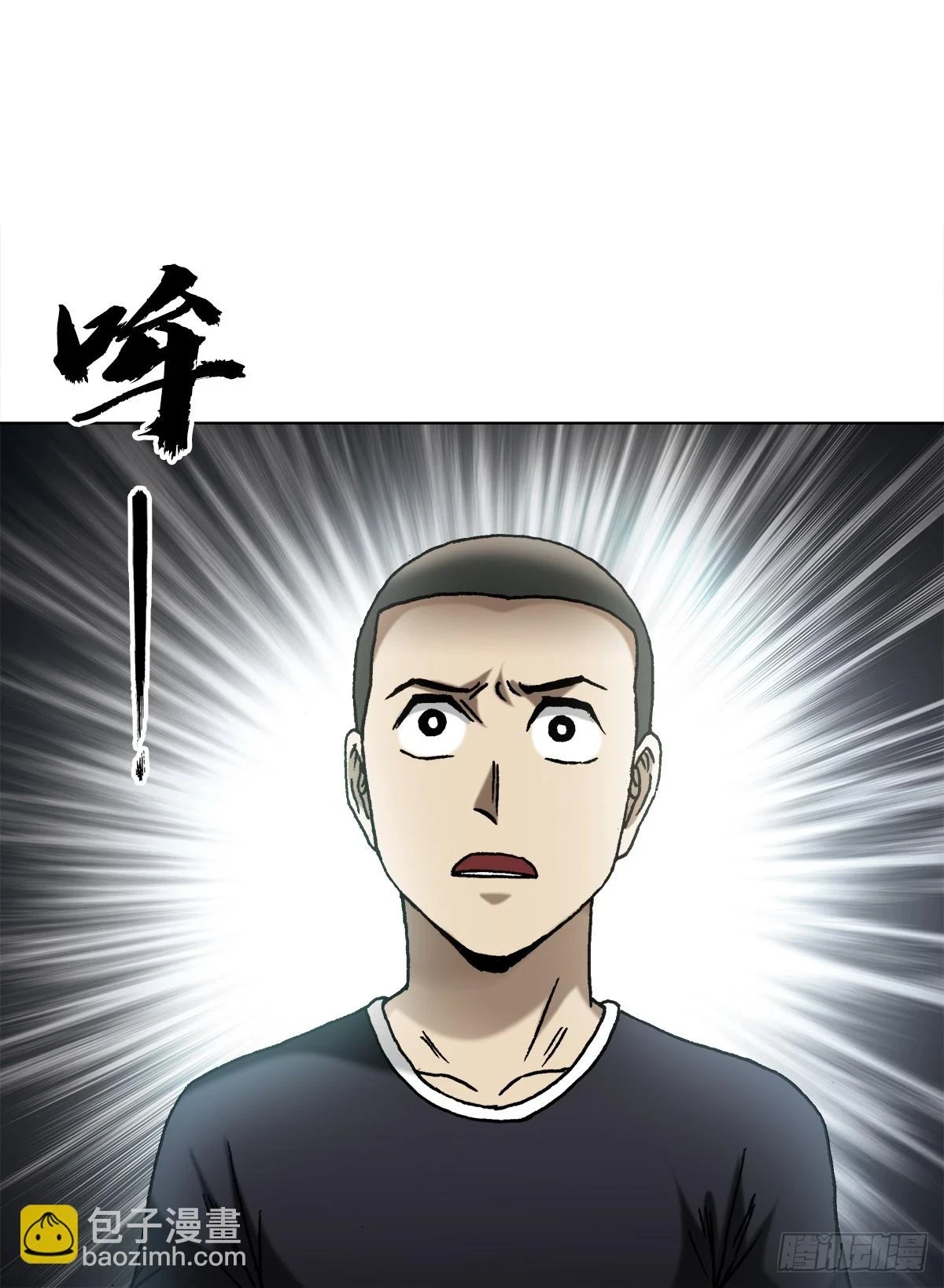1453 牛人出山 第10页