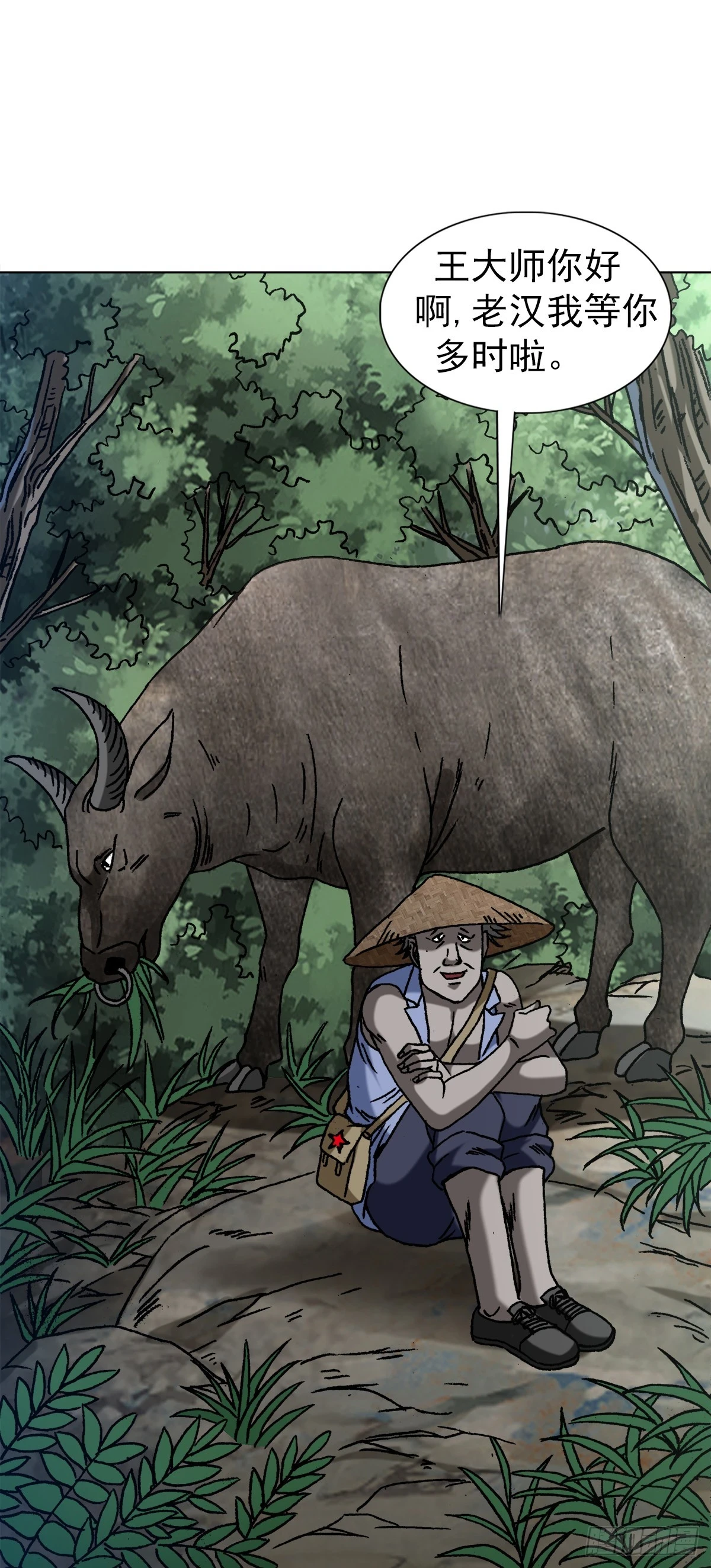 1453 牛人出山 第11页
