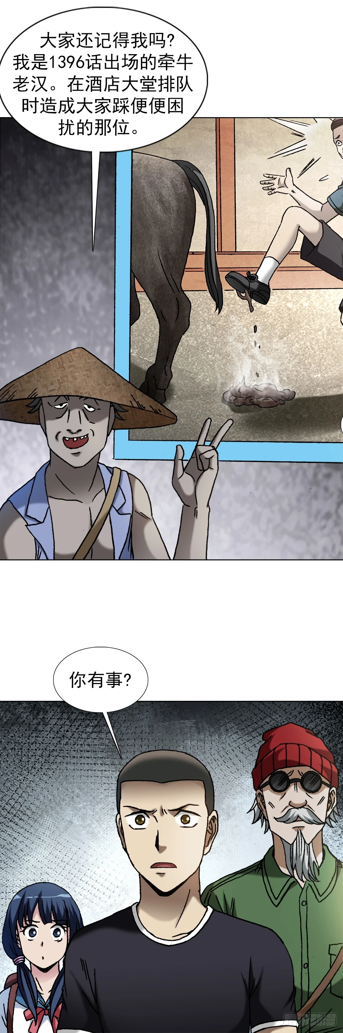 1453 牛人出山 第12页