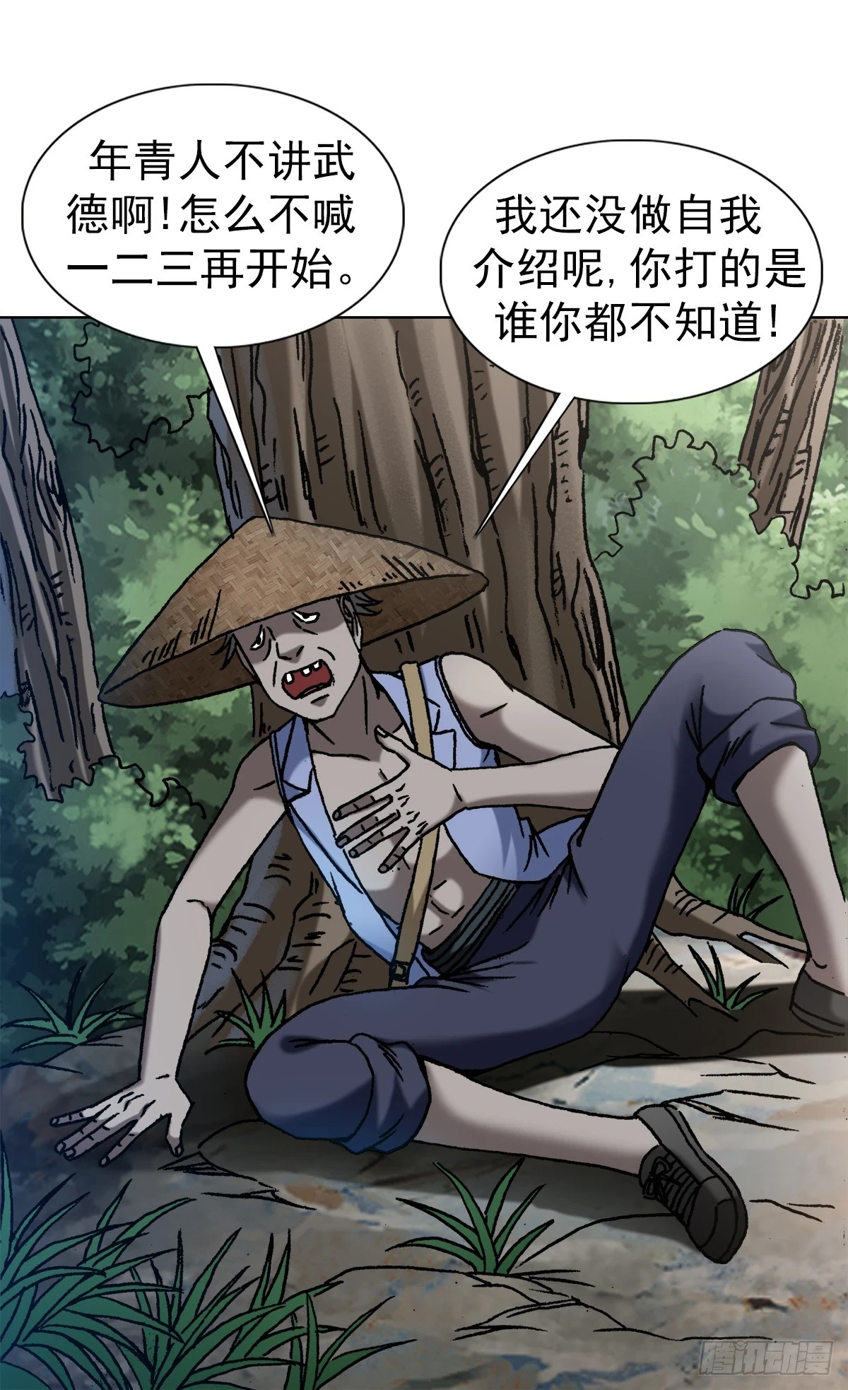1453 牛人出山 第18页