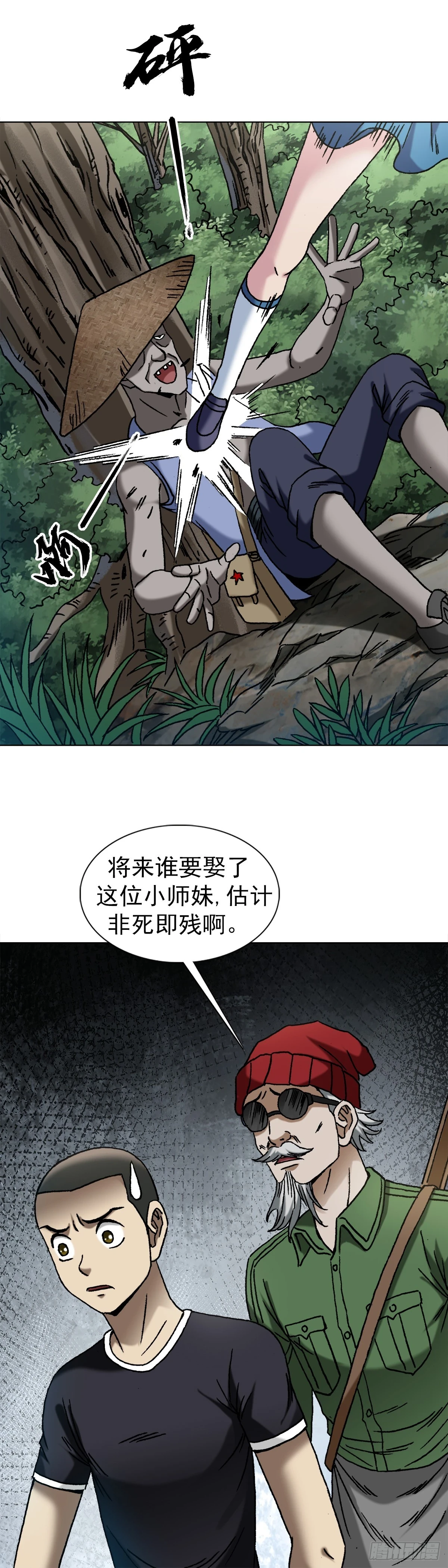 1453 牛人出山 第20页