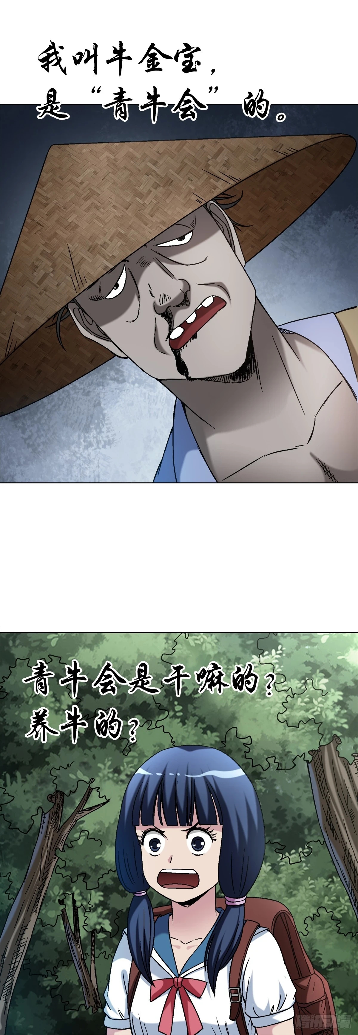 1454 青牛会 第2页