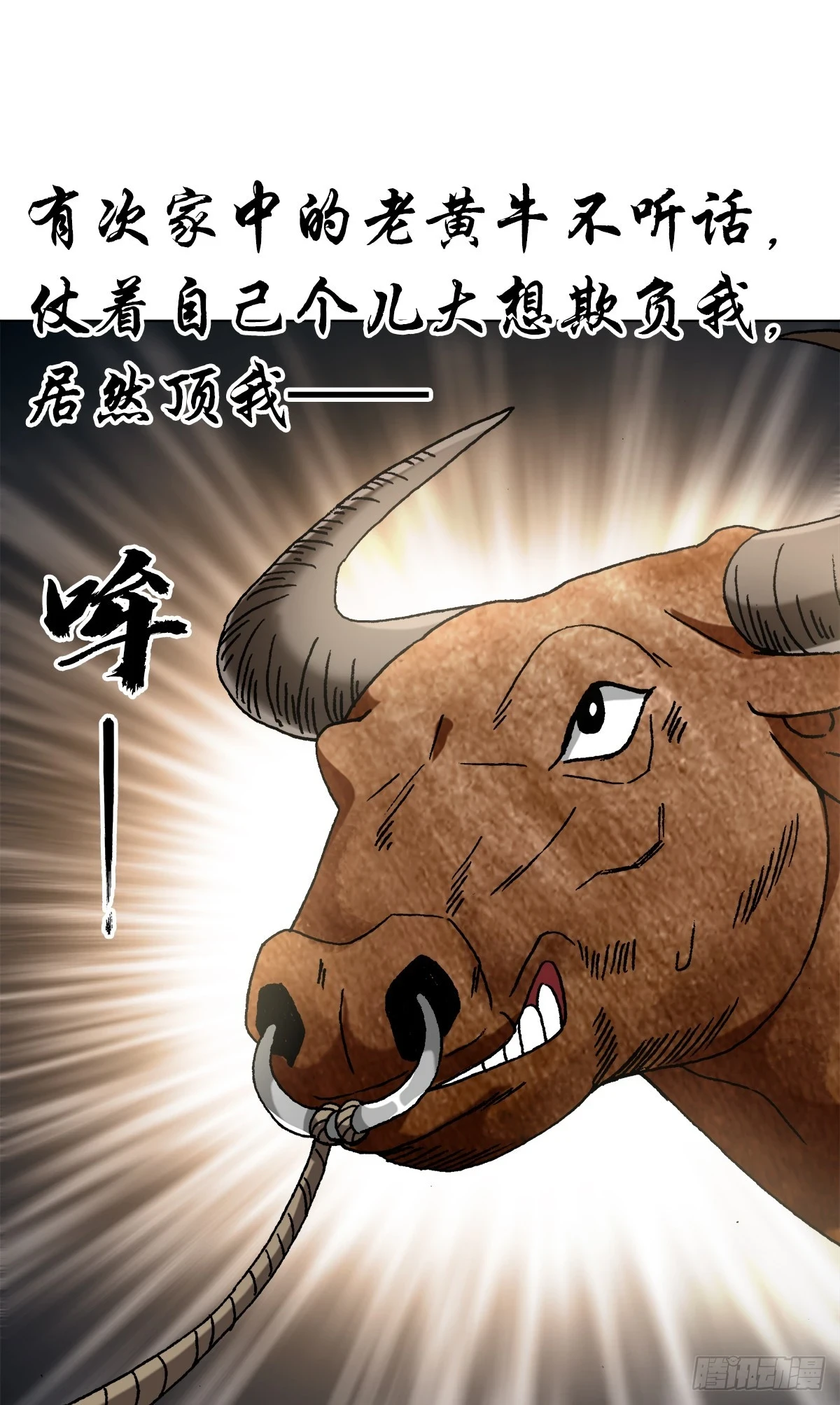 1455 王小二放牛 第4页