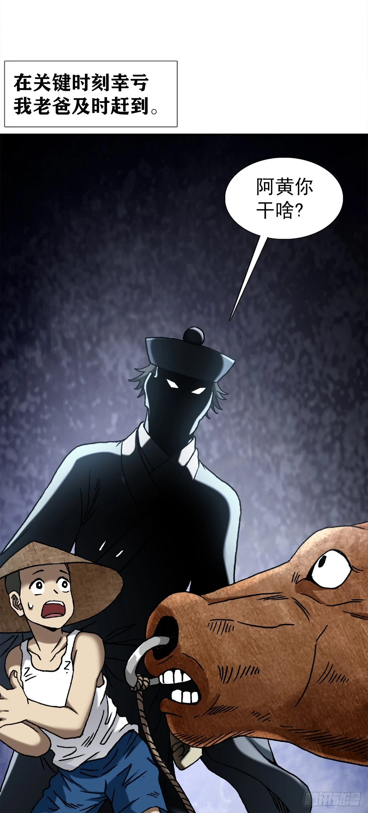 1455 王小二放牛 第6页