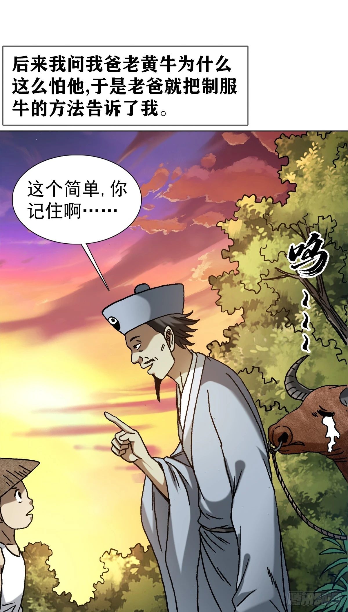 1455 王小二放牛 第8页