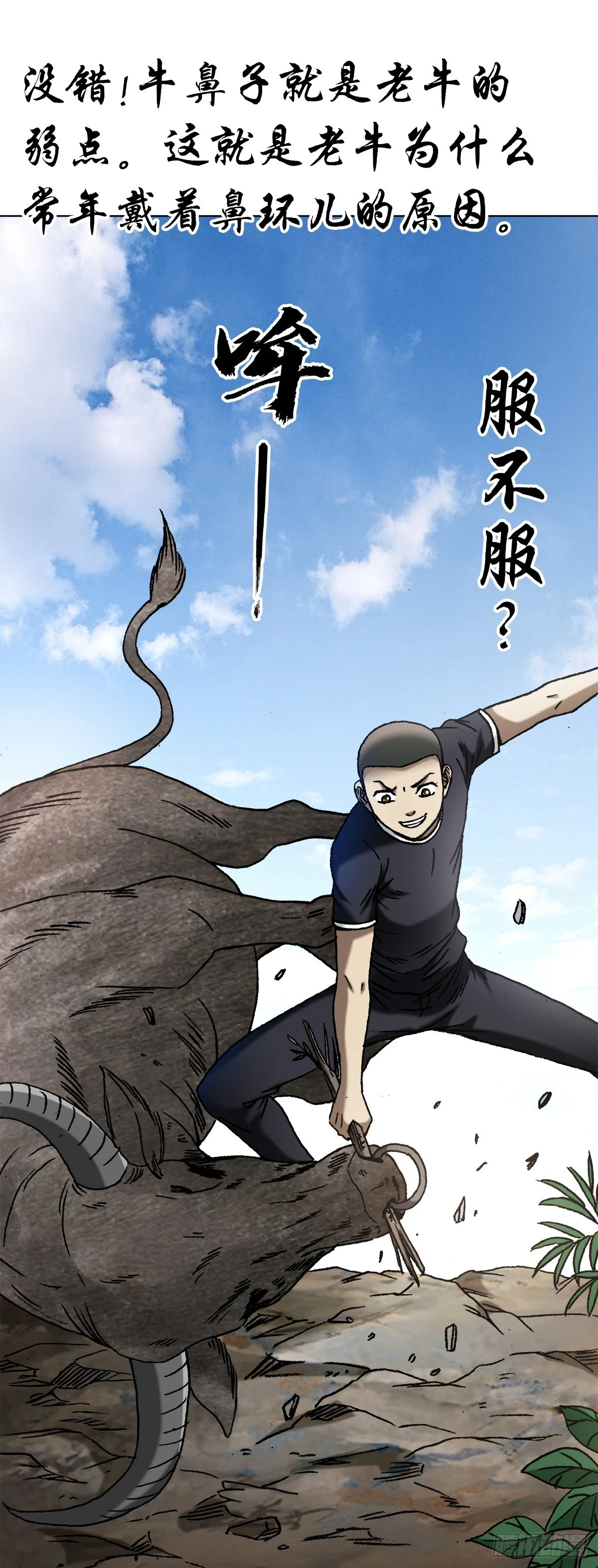 1455 王小二放牛 第13页