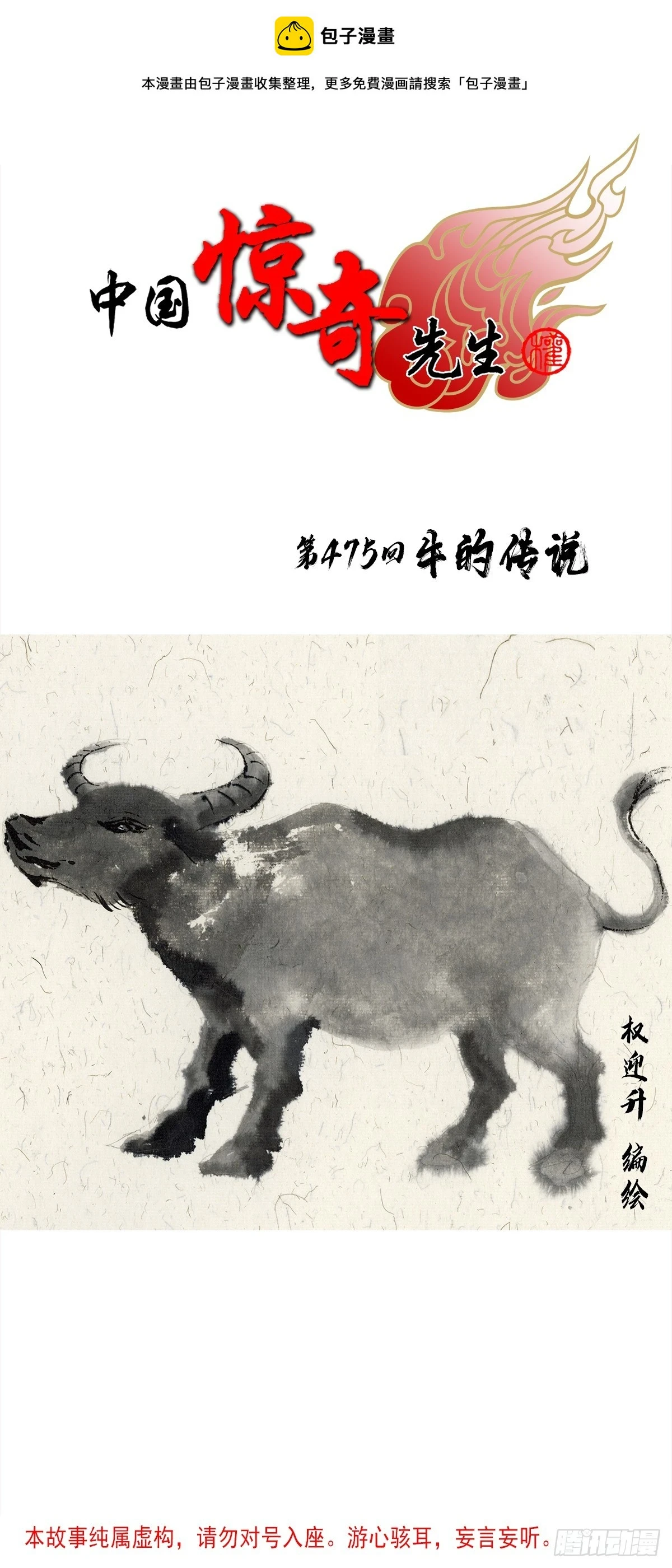 1456 牛人传说 第1页