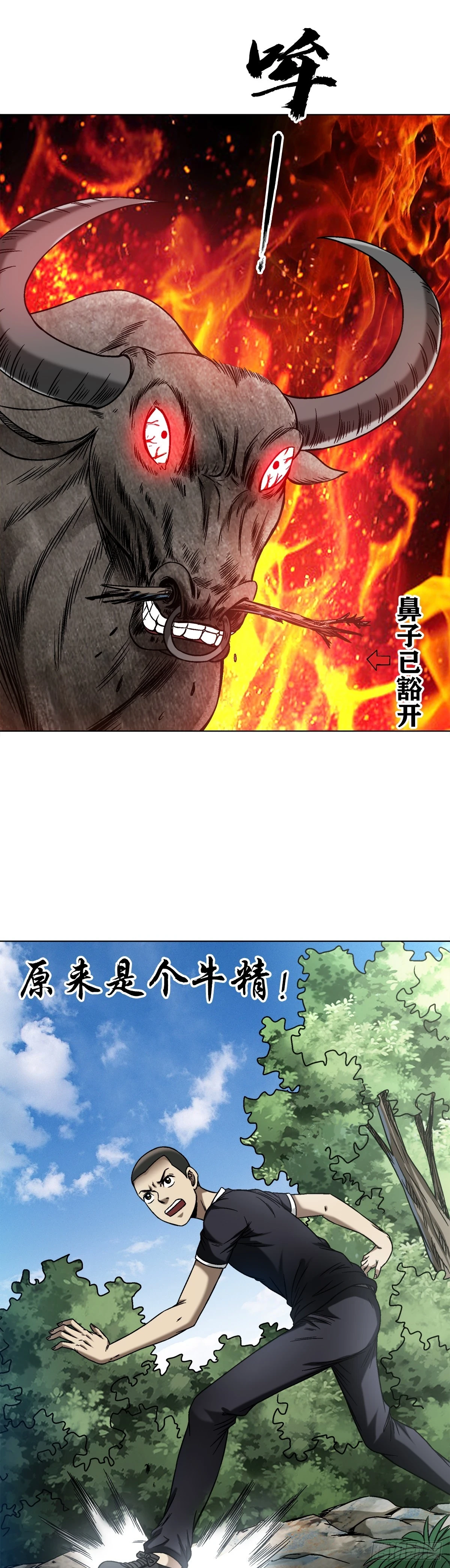 1456 牛人传说 第2页