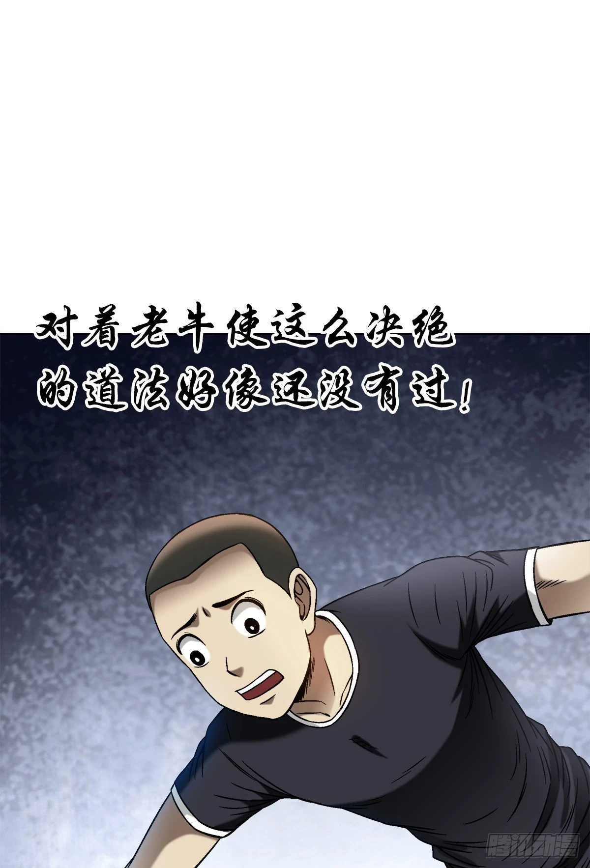 1456 牛人传说 第8页