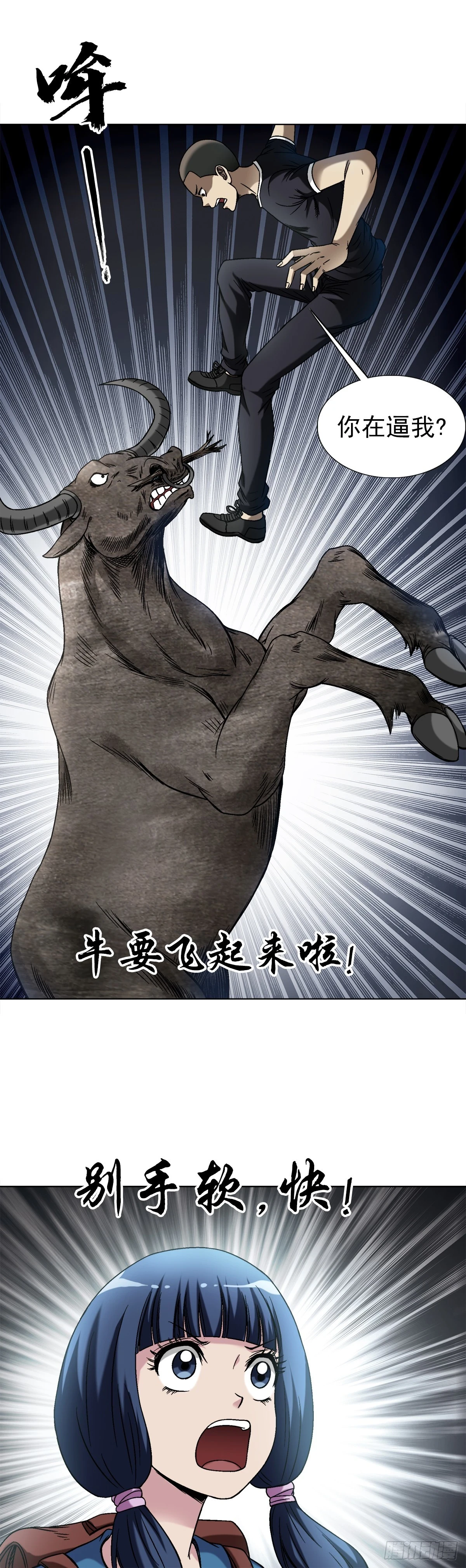 1456 牛人传说 第9页