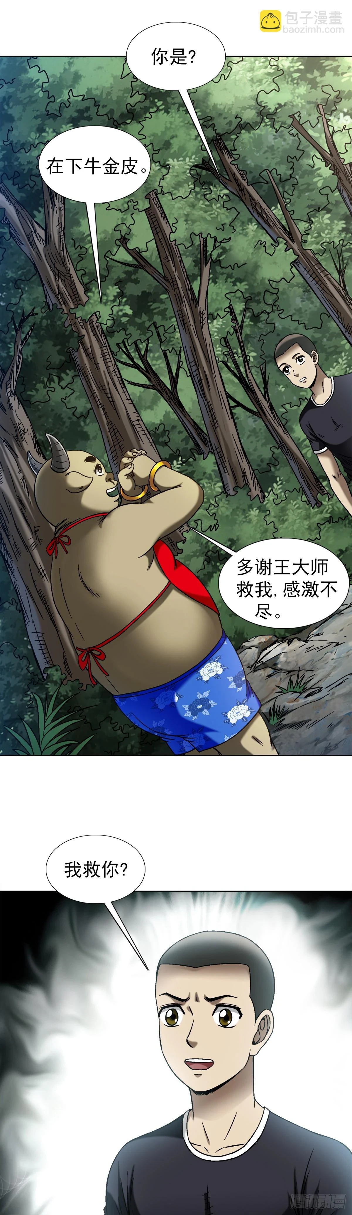 1456 牛人传说 第17页