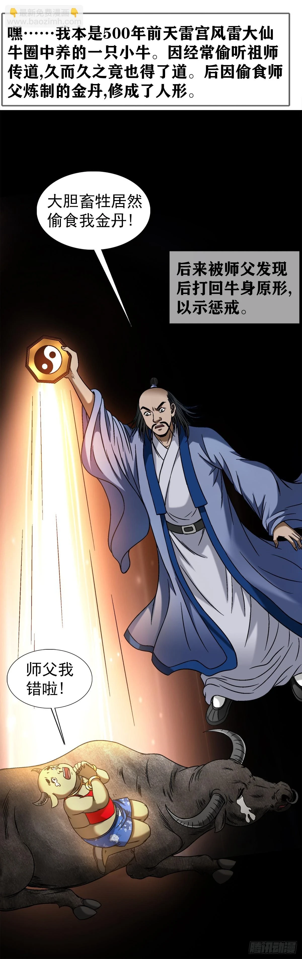 1456 牛人传说 第18页