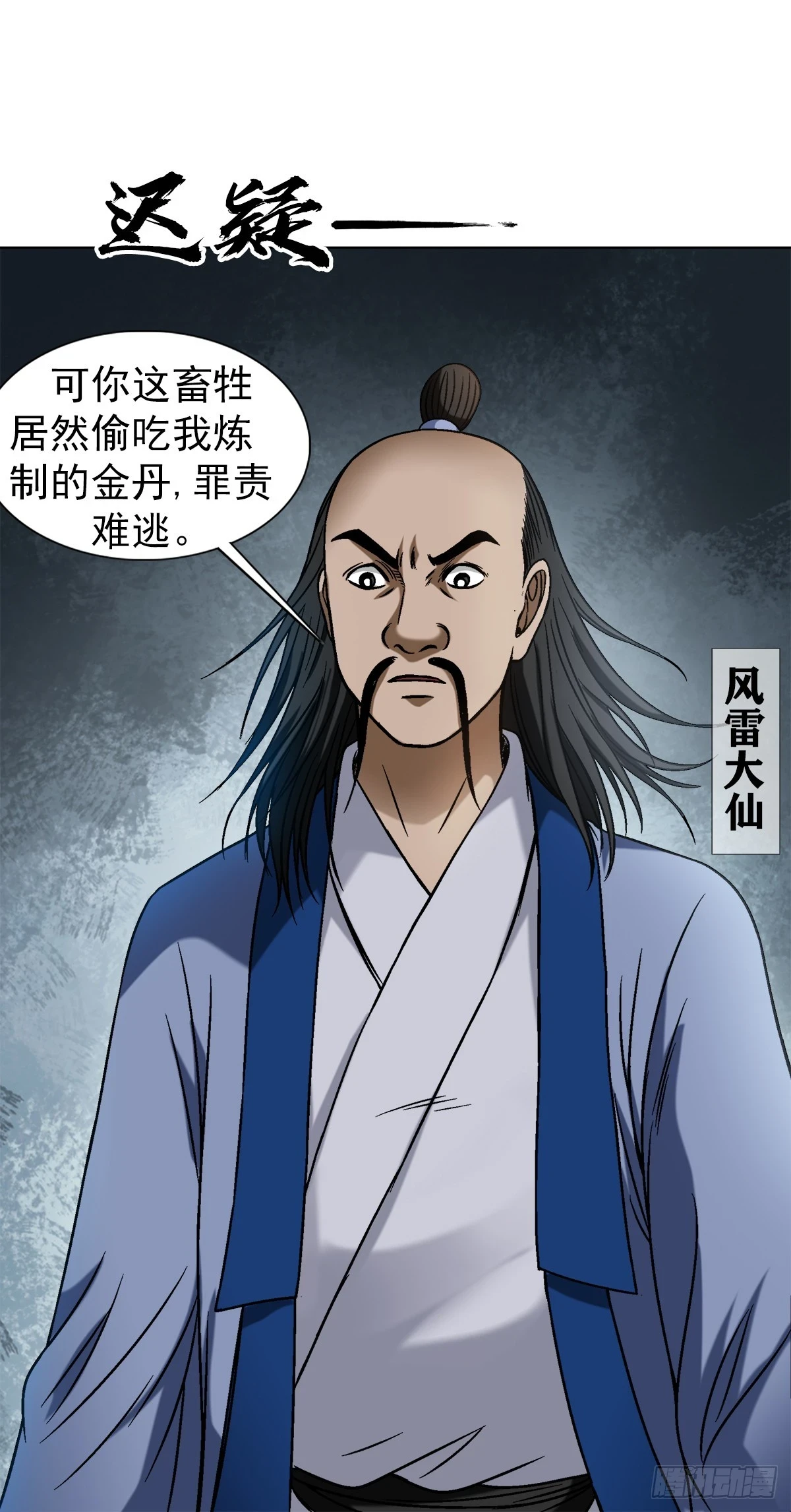 1456 牛人传说 第20页