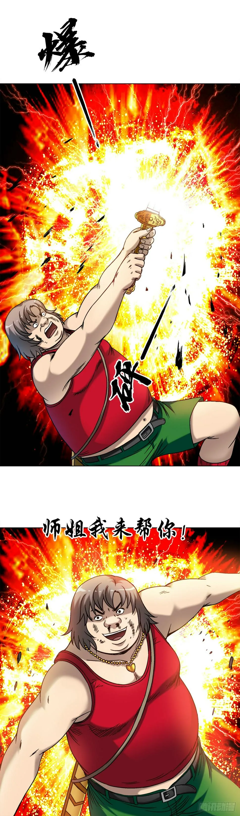 1460 愤怒的紫雨 第11页