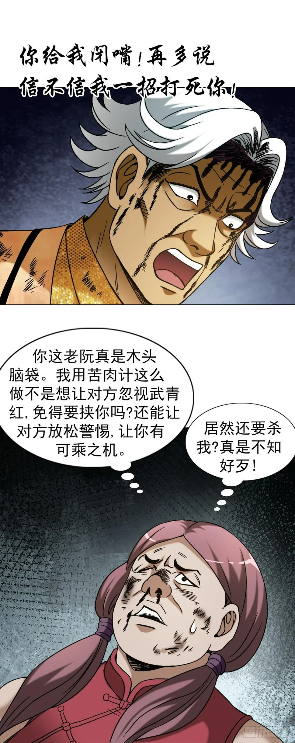 1459 谈崩了 第7页