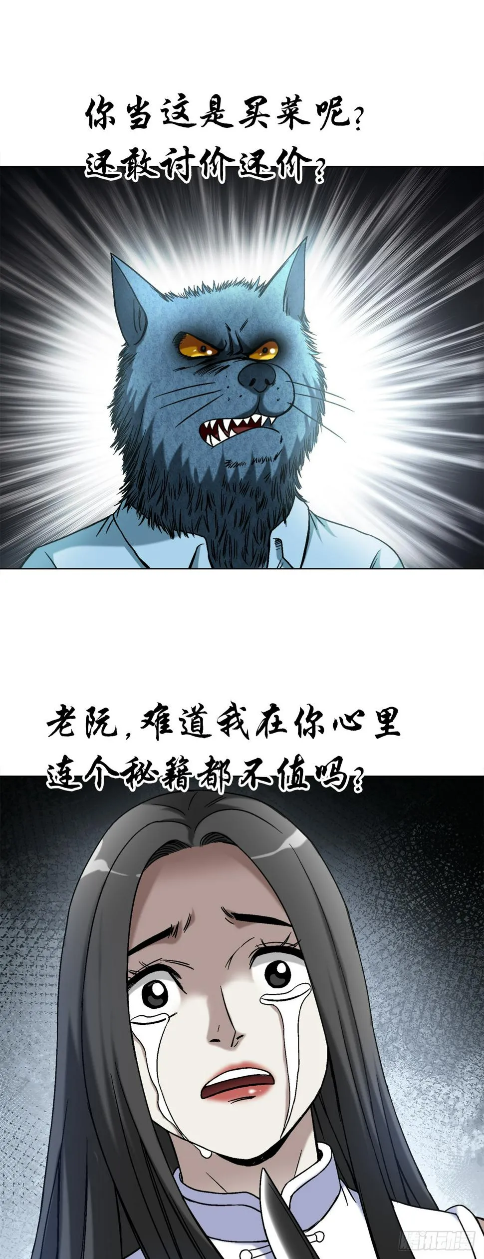 1459 谈崩了 第10页