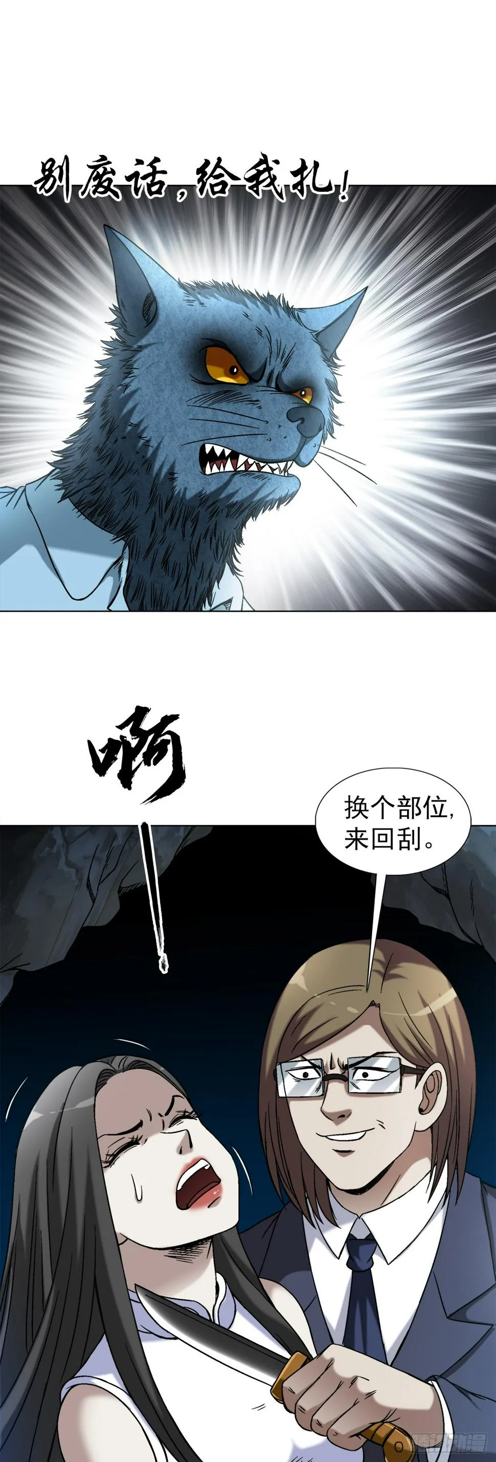 1459 谈崩了 第12页