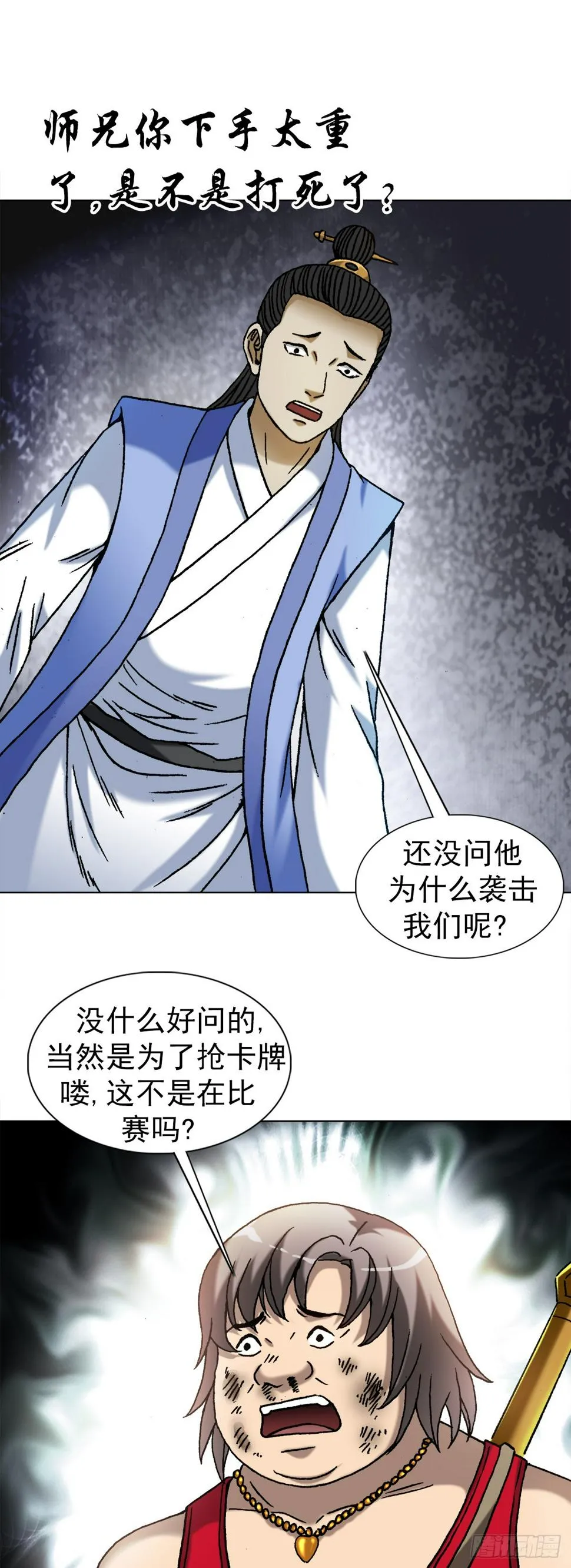1461 少年的你 第13页