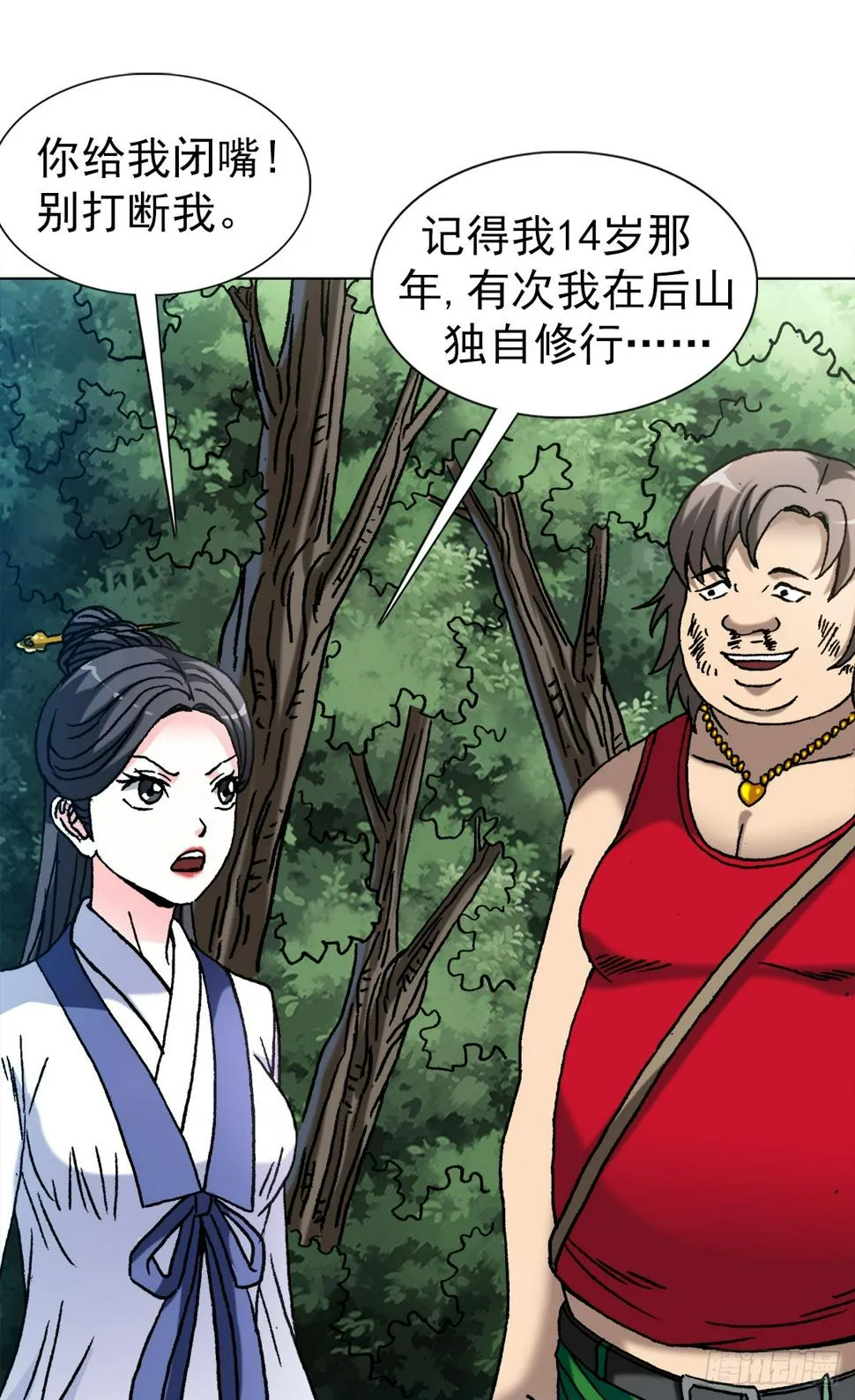 1461 少年的你 第17页
