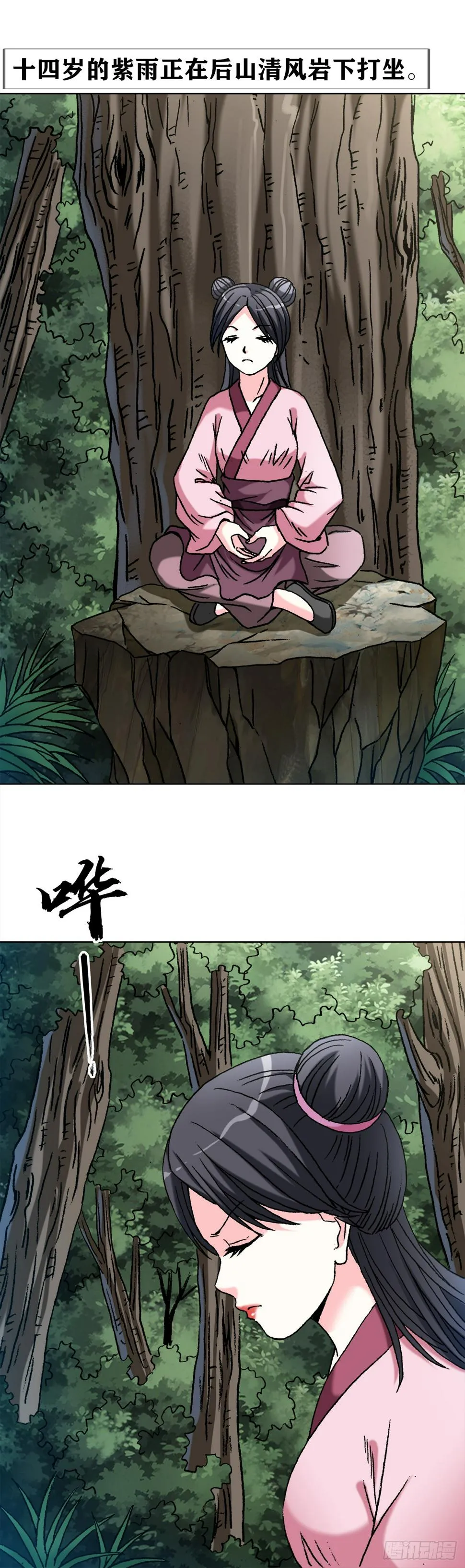 1461 少年的你 第18页