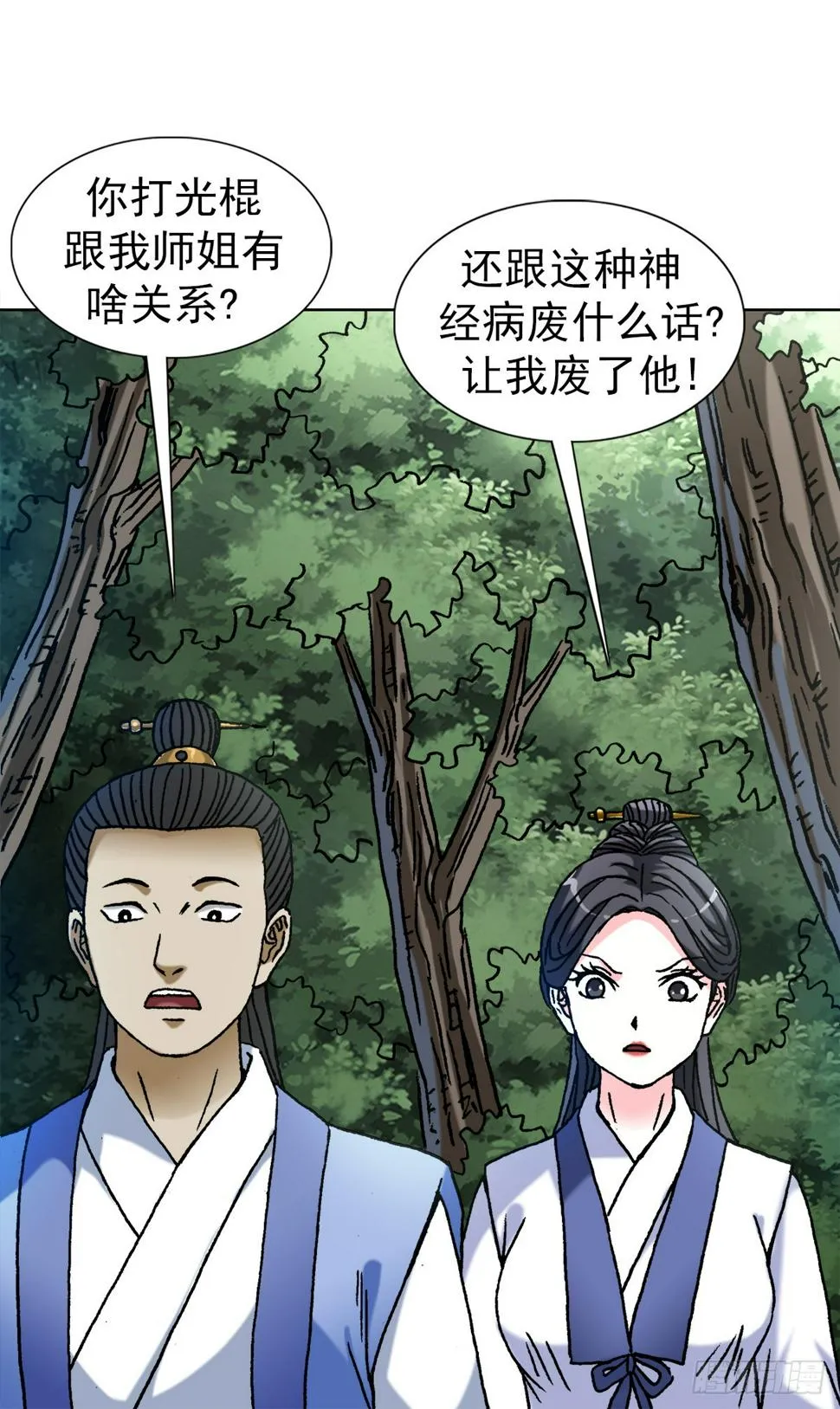 1463 冰美人 第4页