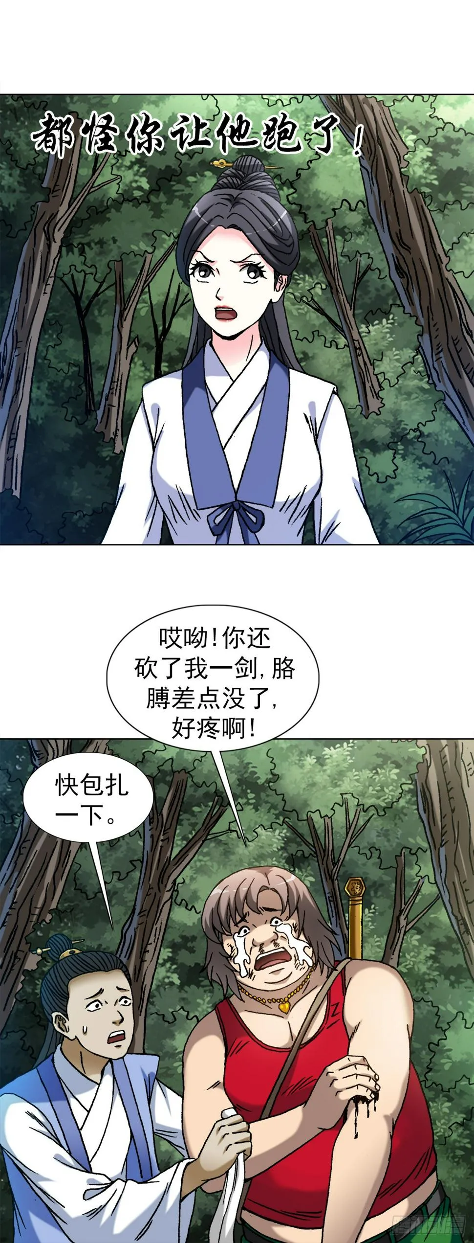 1463 冰美人 第10页