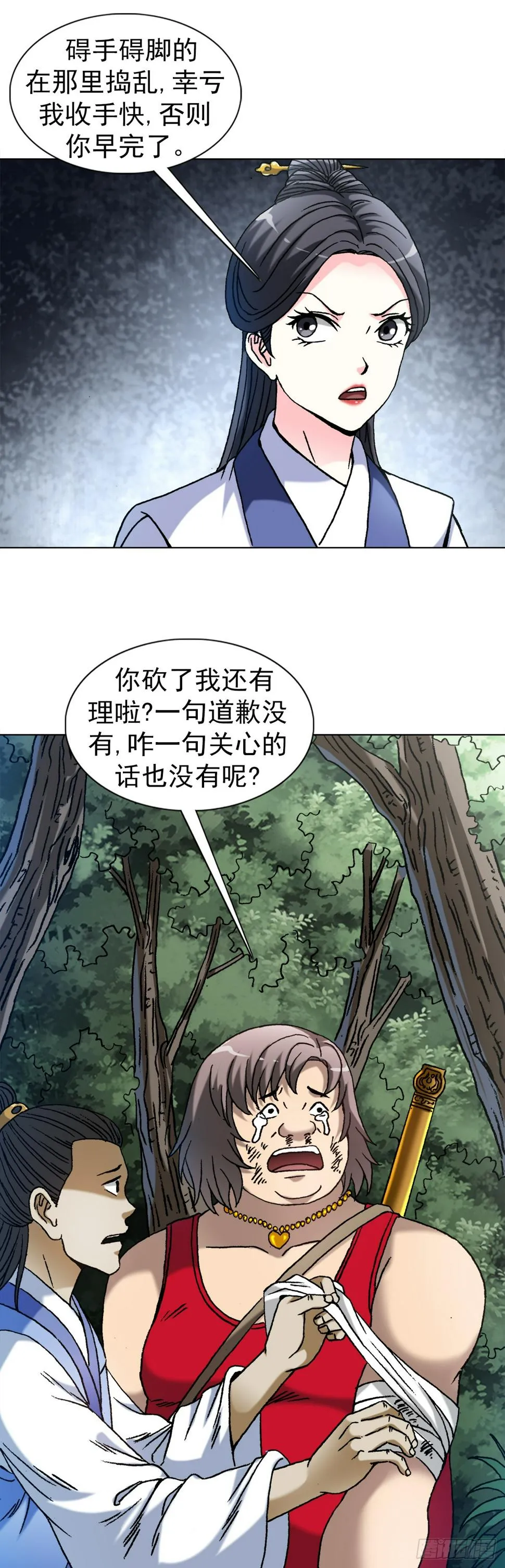 1463 冰美人 第11页