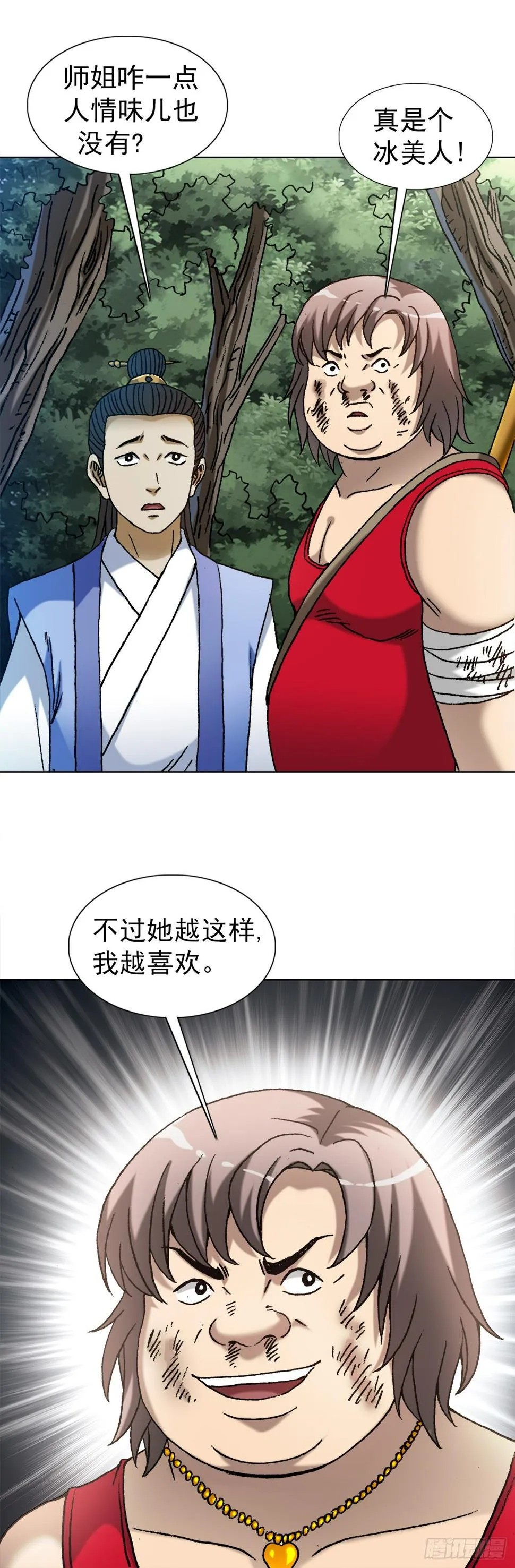 1463 冰美人 第14页