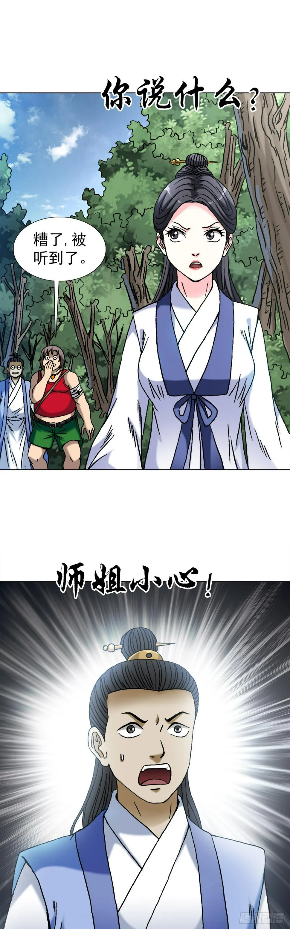 1463 冰美人 第15页