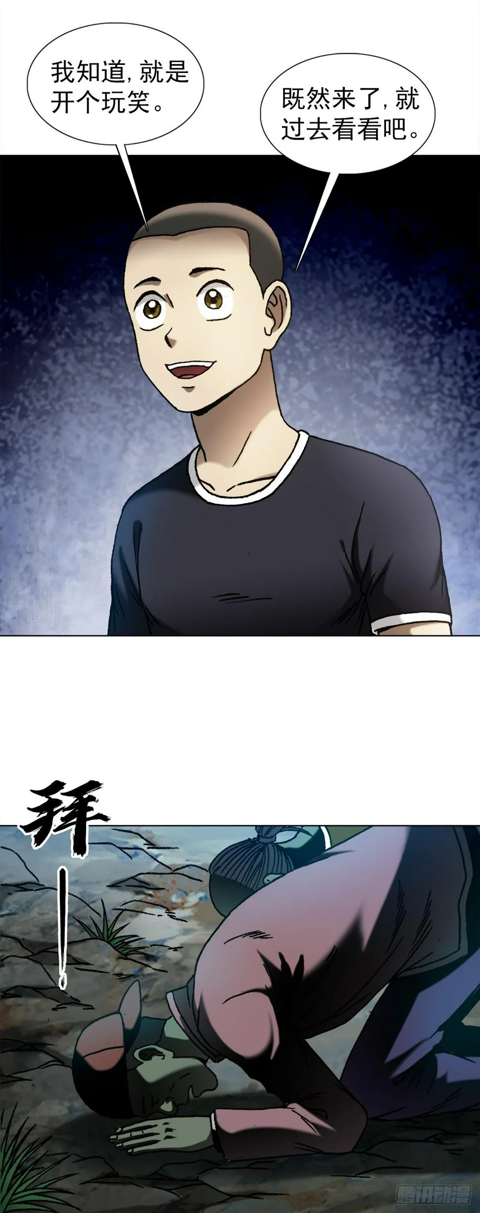 1467 祭拜 第6页