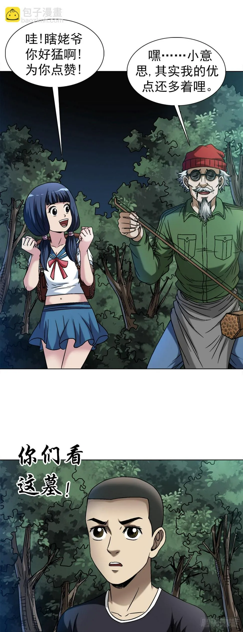 1468 灵火 第10页