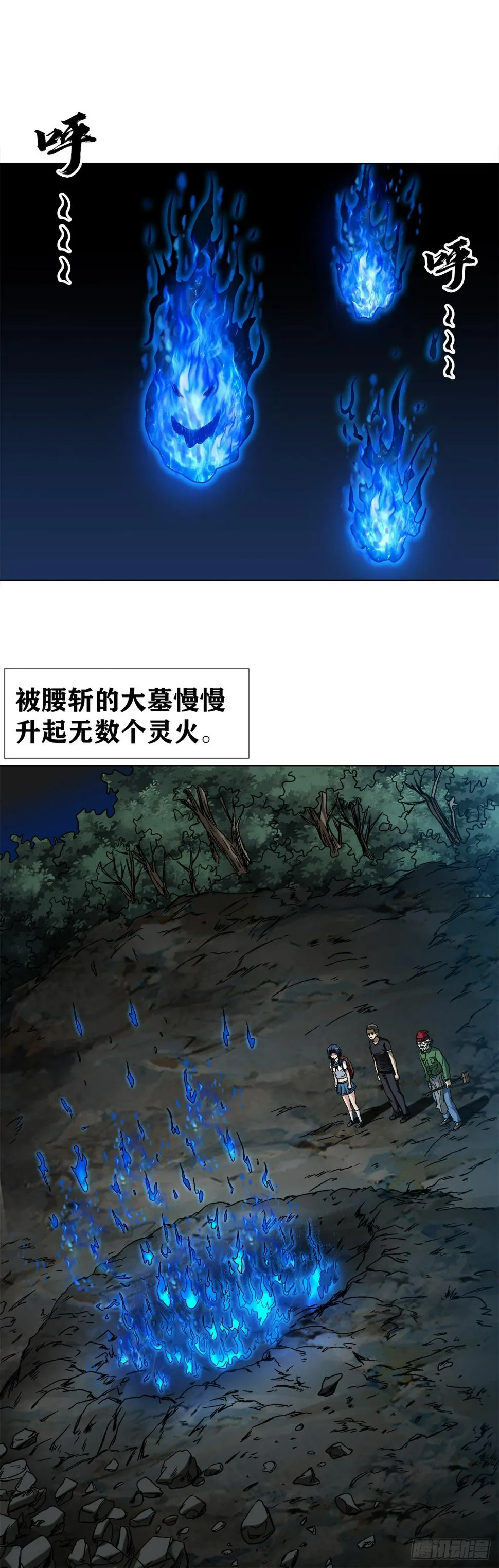 1468 灵火 第11页
