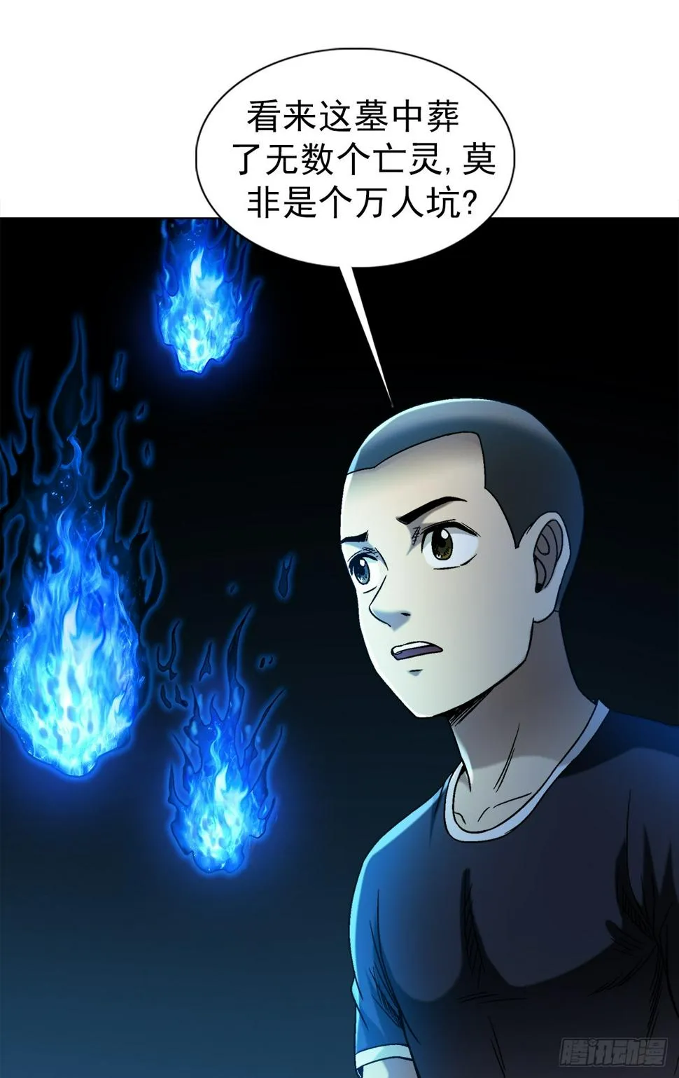 1468 灵火 第12页