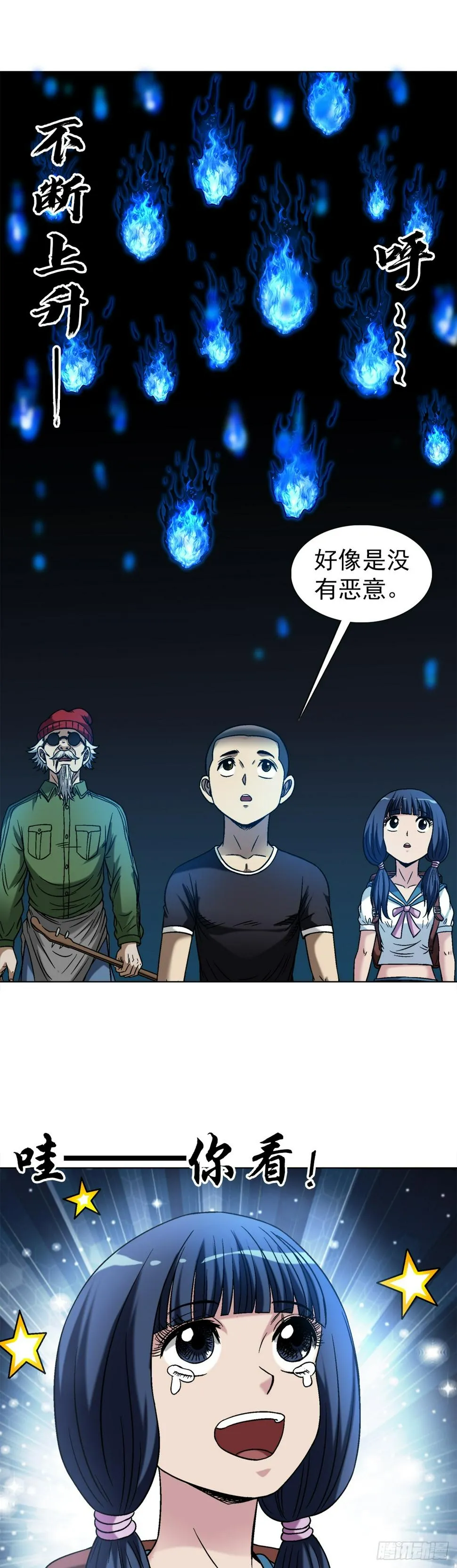 1468 灵火 第18页