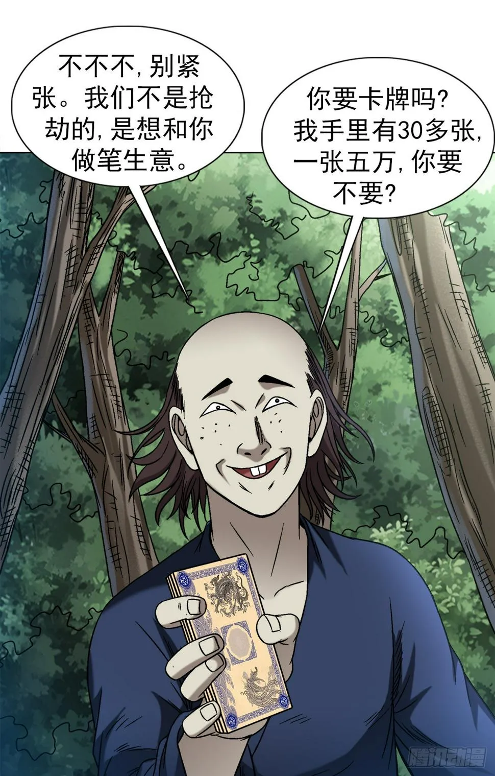 1469 西村一刀流 第6页