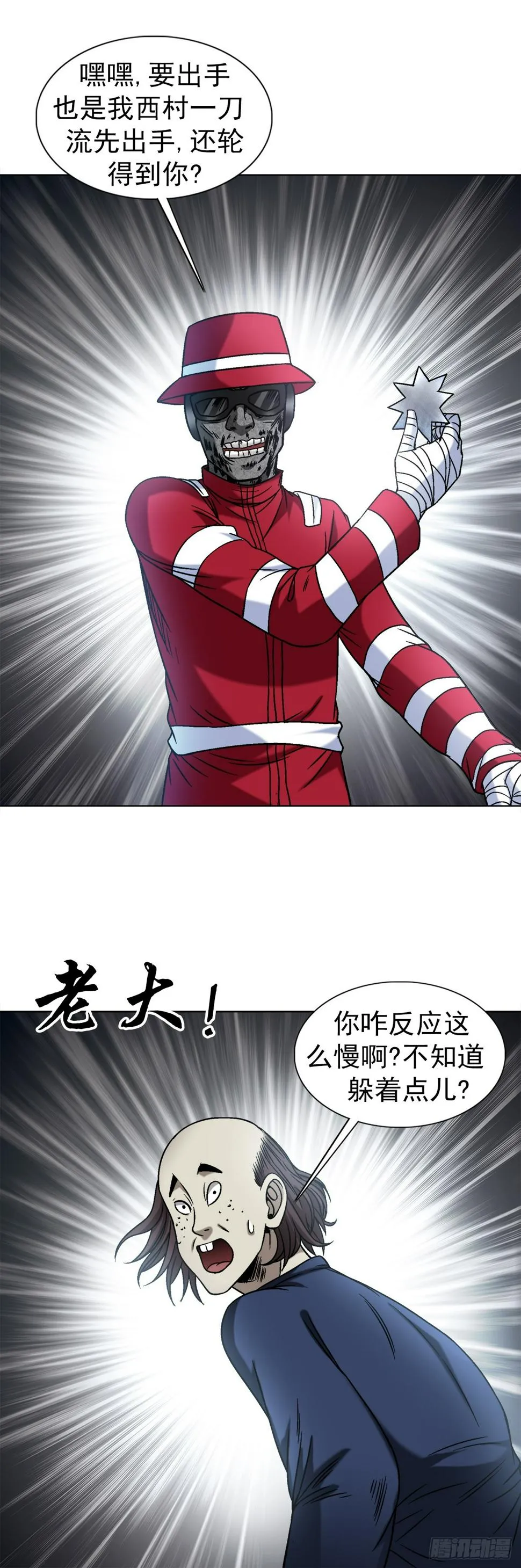 1469 西村一刀流 第11页