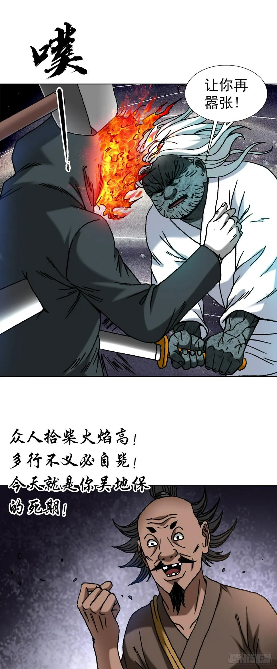 1471 众人拾柴火焰高 第7页