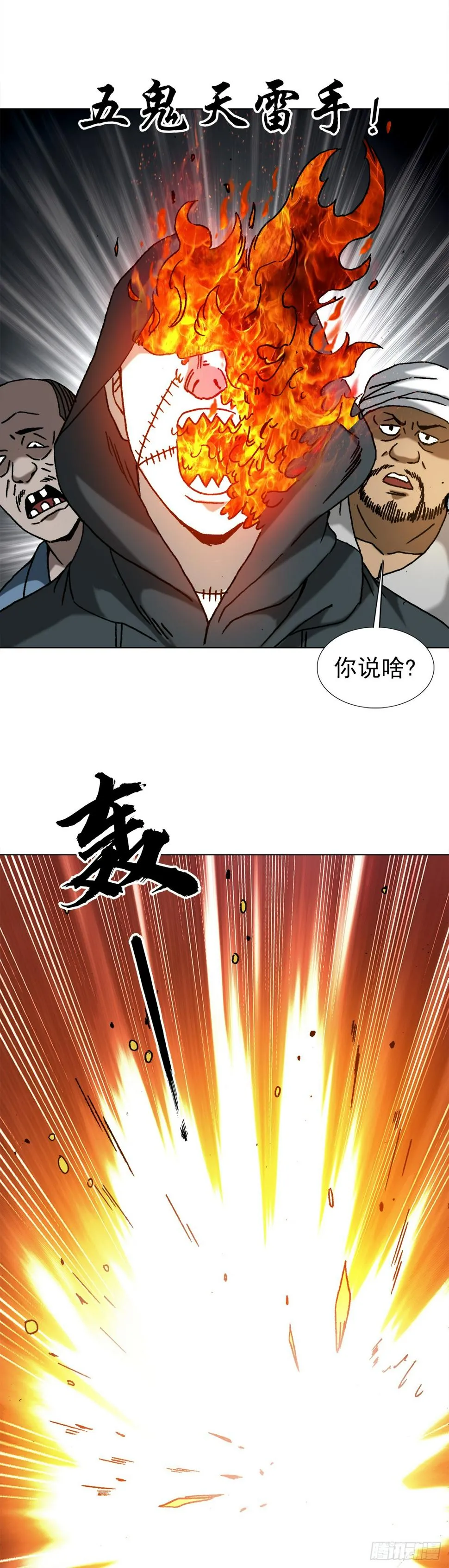1471 众人拾柴火焰高 第9页